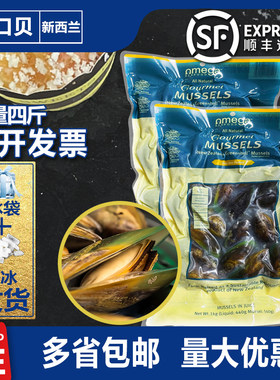 熟冻原装新西兰青口贝