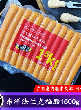 东洋法兰克福风味肠1.5kg西餐香肠热狗肠法式烤肠拼盘冷冻包装