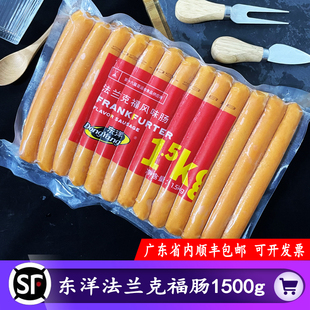 东洋法兰克福肠1.5kg西餐香肠热狗肠法式 食品 烤肠拼盘冷冻包装