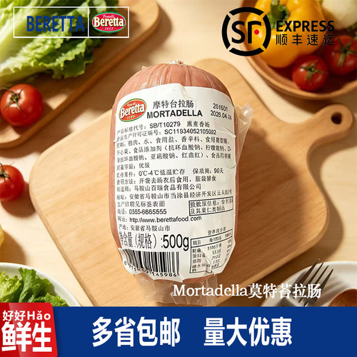 beretta百瑞Mortadella 意式摩特台拉肠500g 开心果香肠 灯笼肠