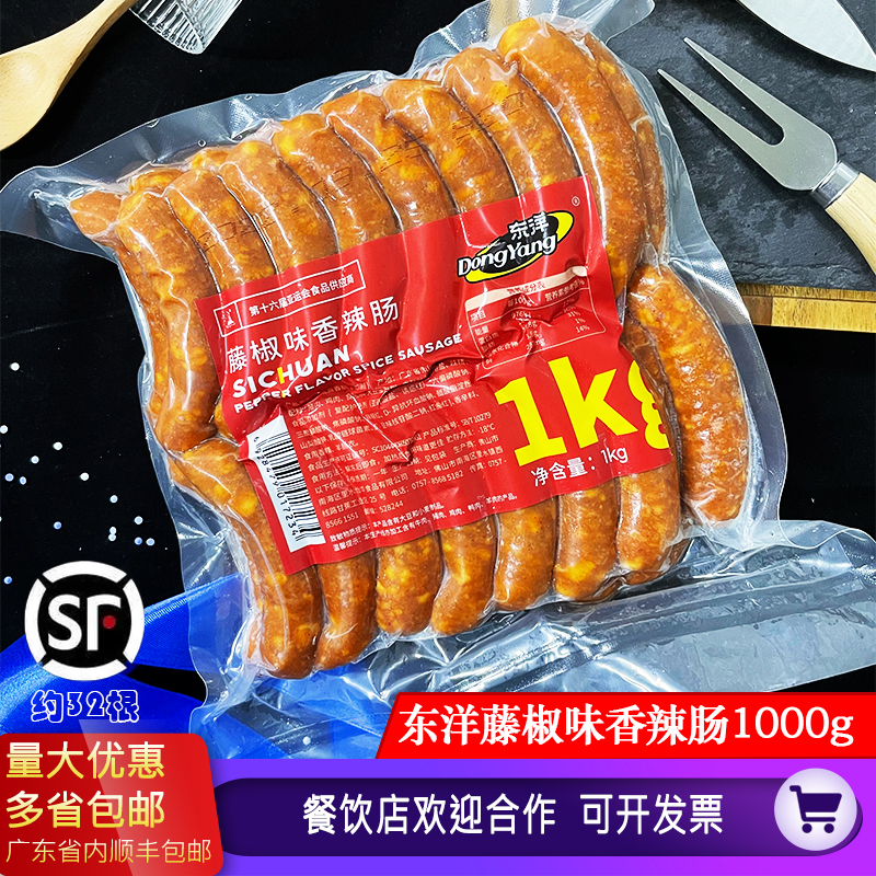 东洋藤椒风味香辣肠烤肠冷冻包邮