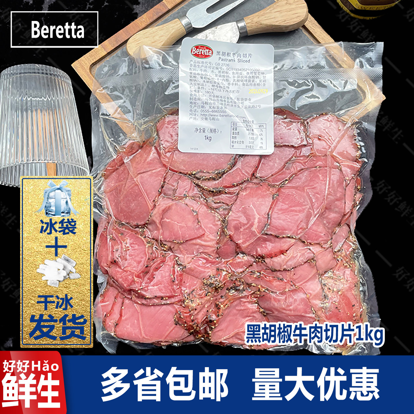 Beretta黑胡椒牛肉帕斯雀牛肉切片即食早餐汉堡三文治沙拉食材1kg