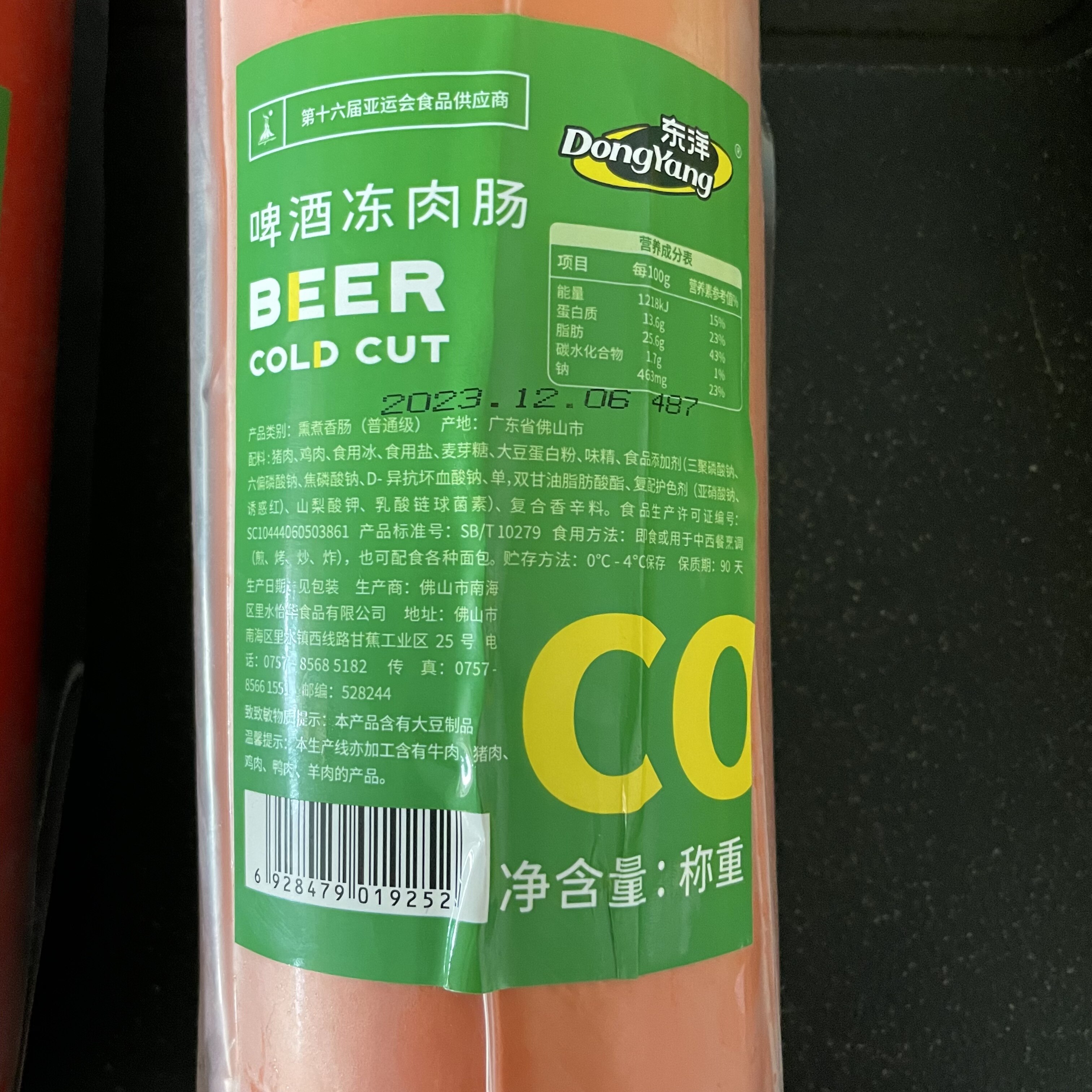 东洋青椒红椒啤酒火腿冻肉肠德国风味即食香肠酒店西餐沙拉食材