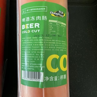 东洋青椒红椒啤酒火腿冻肉肠德国风味即食香肠酒店西餐沙拉食材