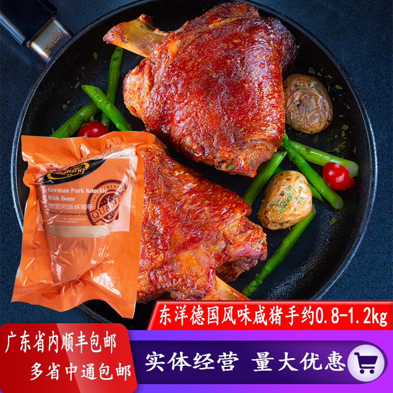 东洋德国风味咸猪手约1kg 腌制带骨咸蹄膀猪肘子咸猪蹄中西餐商用
