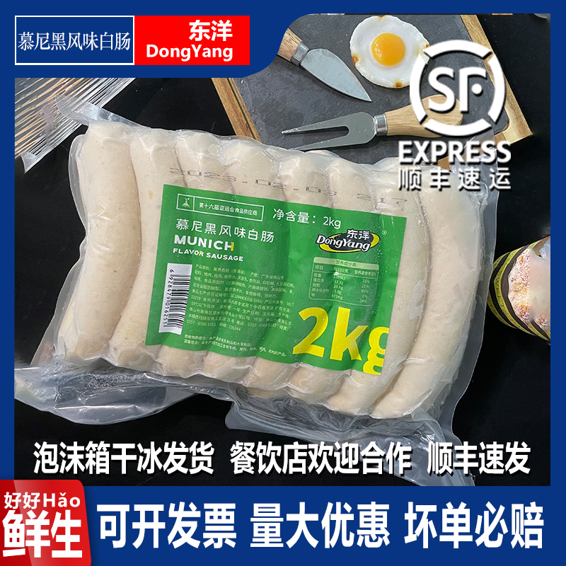 东洋德式香肠慕尼黑白肠包邮冷冻