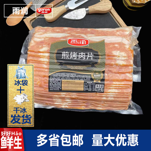 雨润煎烤培根肉片披萨手抓饼商用