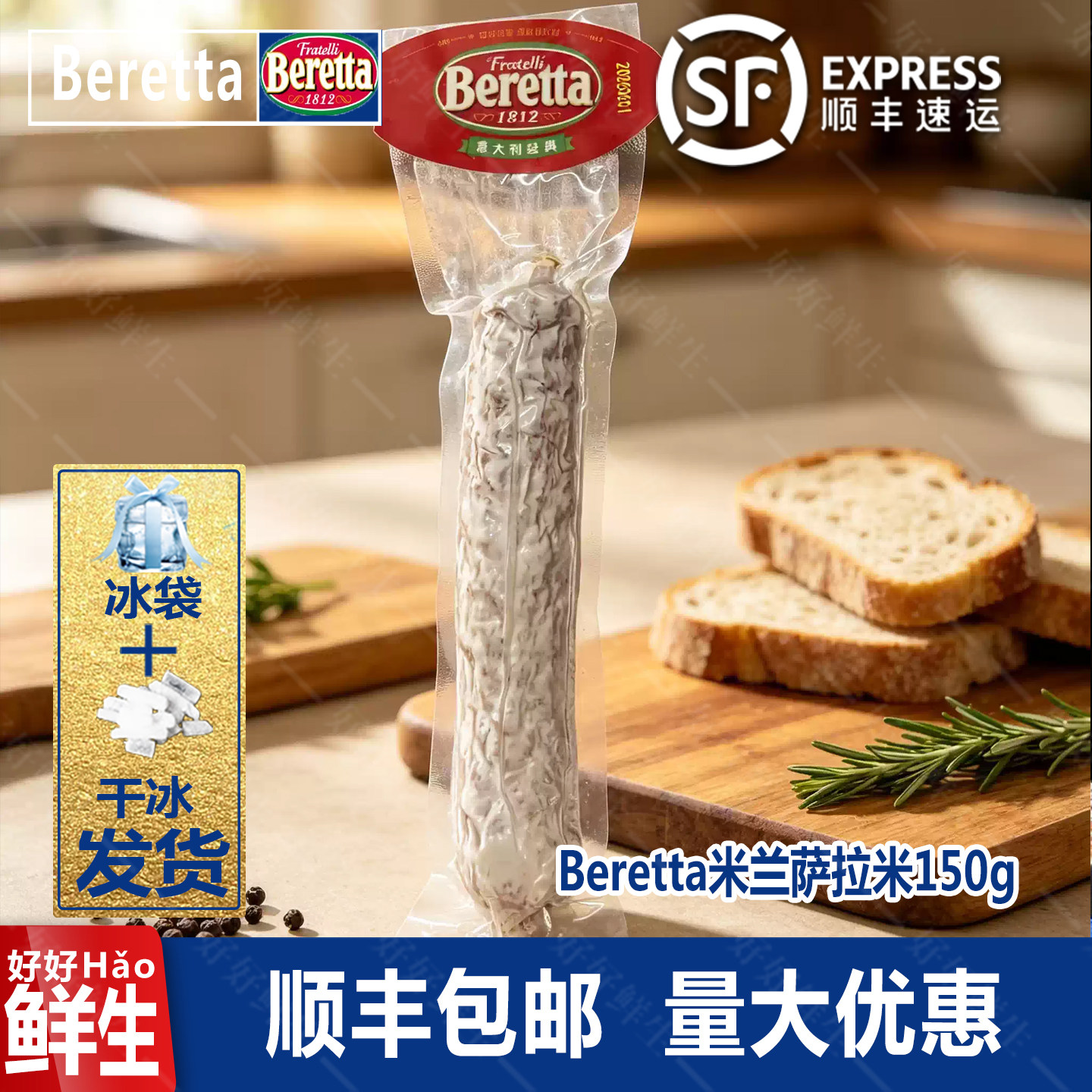 米兰式萨拉米意式发酵风干香肠图片