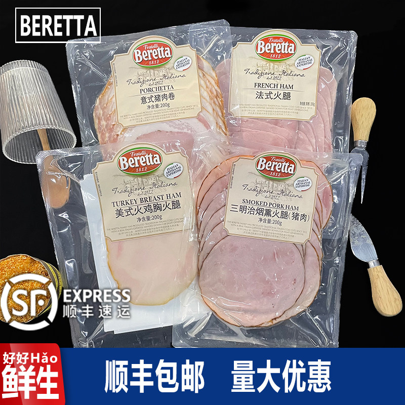 Beretta美式火鸡胸火腿片意式猪肉卷切片三明治法式火腿肉鸡肉片