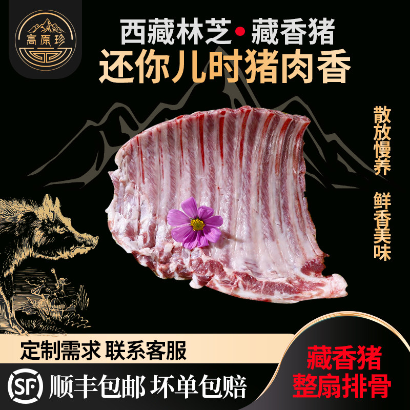 整扇排骨新鲜鲜肉藏香猪