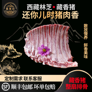 藏香猪排骨新鲜农家散养土猪肉整扇排骨西藏林芝高原放养黑毛猪肉