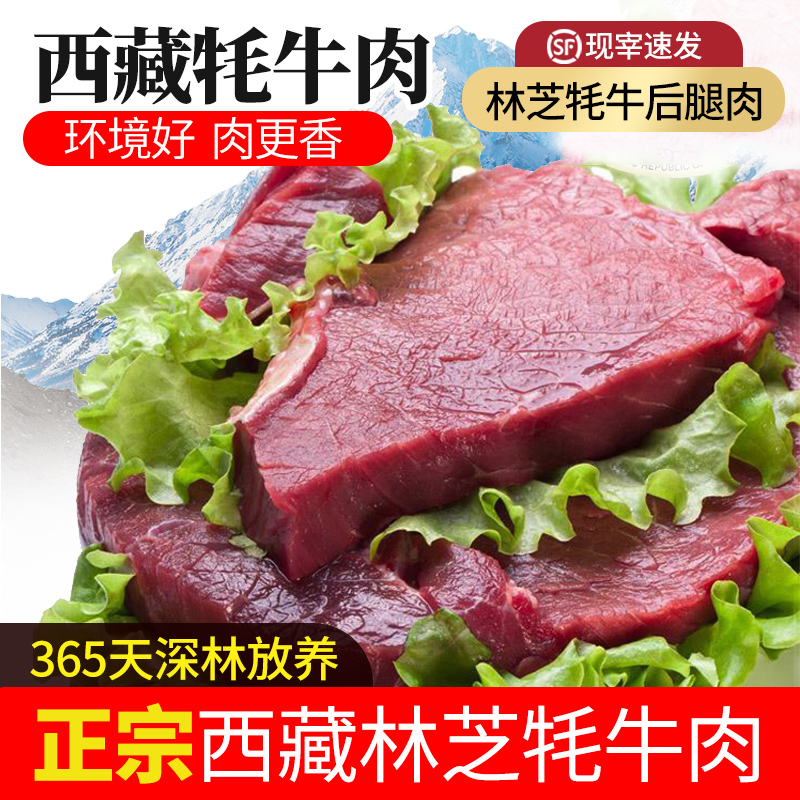 西藏林芝牦牛后腿肉精品牛腱子新鲜牛肉散养去骨牛肉10斤顺丰包邮