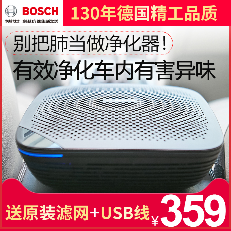 [bosch博世岑祥专卖店车用氧吧,空气净化器]博世车载空气净化器消除异味烟味除甲醛月销量11件仅售389元