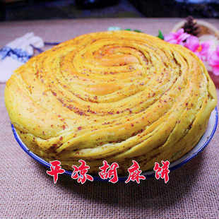 甘肃好味道特产平凉小吃面点胡麻饼手工烤馍花卷烤花馍香酥早餐饼