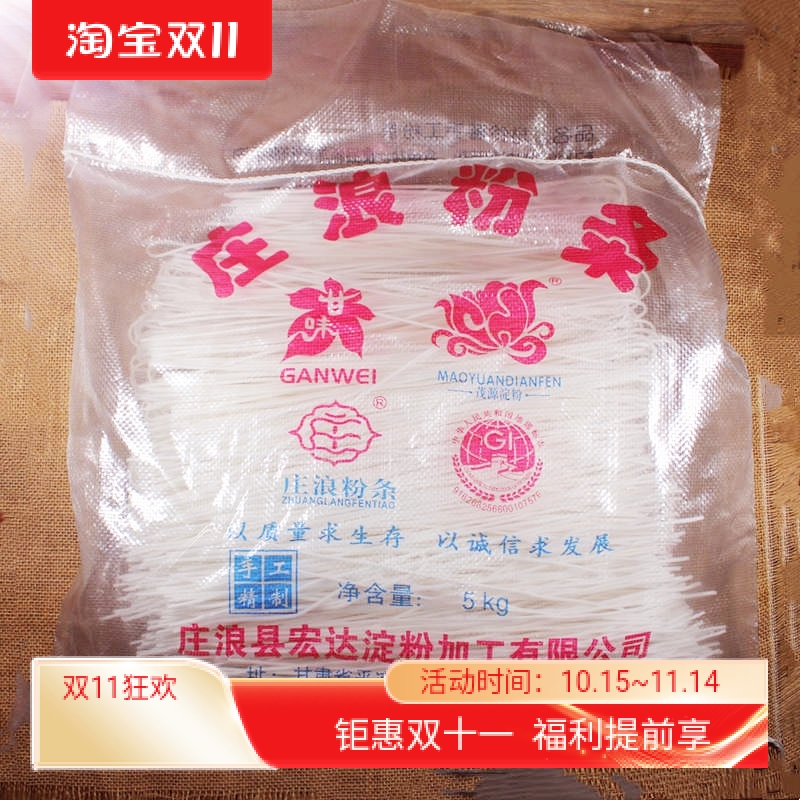 10斤包邮甘肃特产庄浪宏达纯洋芋粉条马铃薯火锅炒菜凉拌劲道细粉