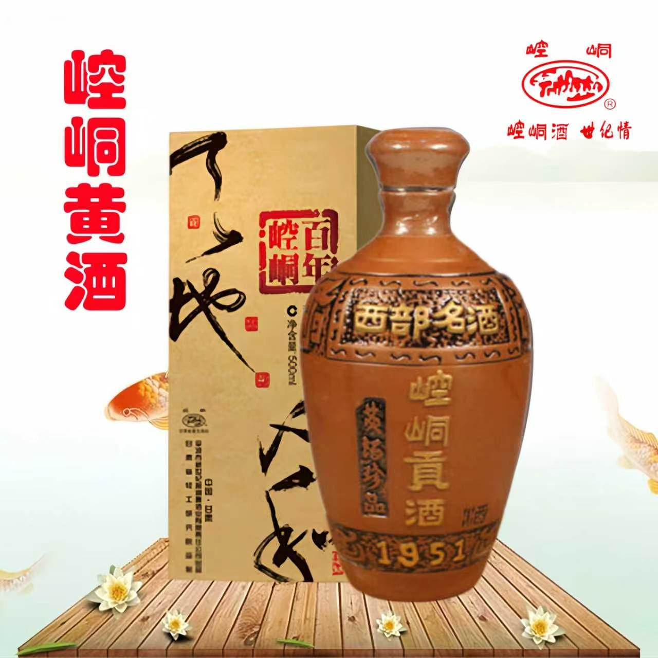 甘肃味道平凉传统崆峒黄酒瓶装