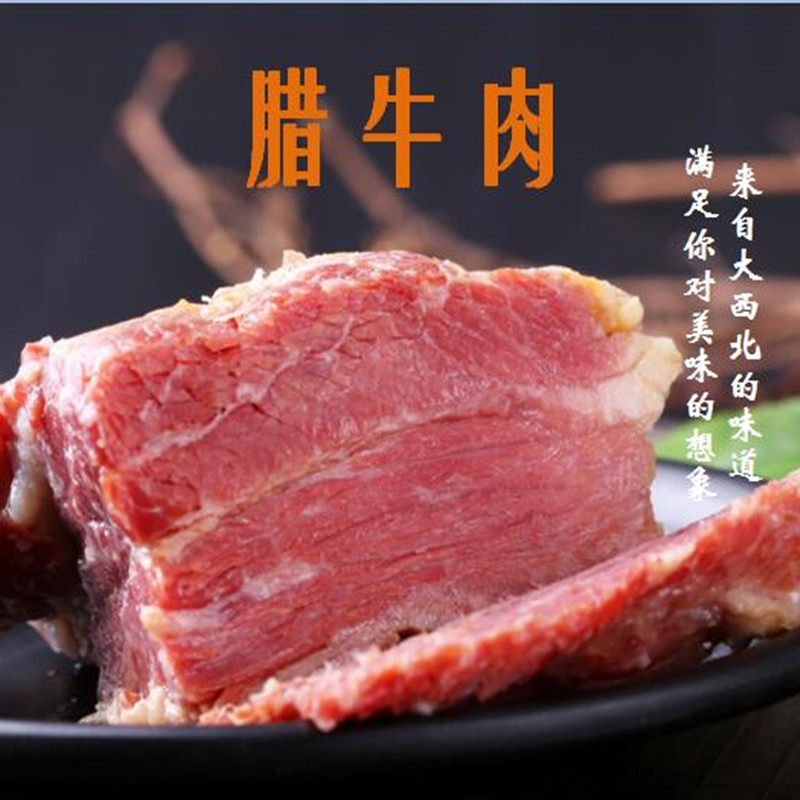 平凉红牛熟牛肉舌尖上美味即食小零食甘肃平凉红牛腊牛肉248g包邮