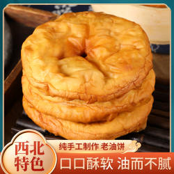 甘肃小吃平凉静宁庄浪风味早餐老油饼当日现做胡麻油炸即食五个装
