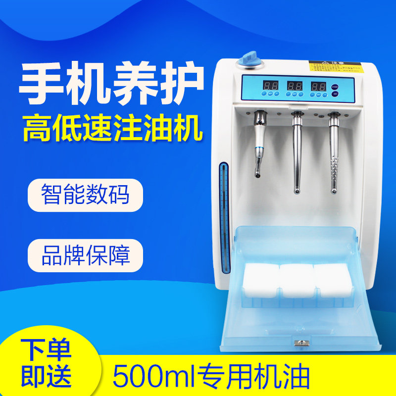 牙科手机清洗注油机智能四孔高低速慢速弯机直机润滑油洗护机送油