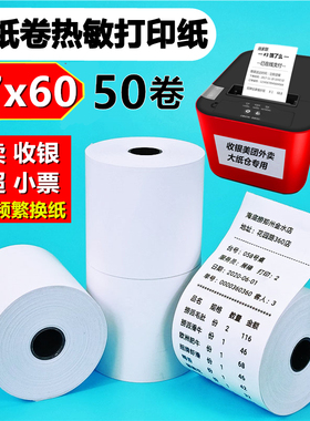 飞鹅外卖打印机纸57x60x80美团打印纸58mm小票纸收银纸超市卷纸商鹏大卷热敏纸大纸仓薄款热敏打印纸整箱彩色