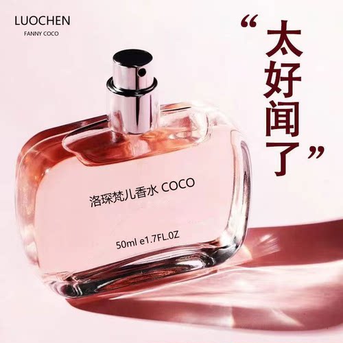 洛琛梵儿香水COCO持久淡香