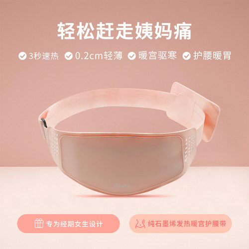 烯时代大姨妈石墨烯发热暖宫腰带
