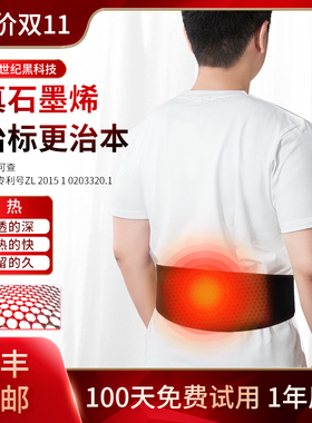 烯时代石墨烯腰椎间盘养护护腰带充电发热腰部护腰加热暖腰带理疗