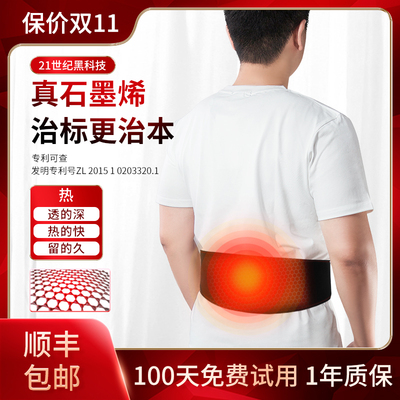 烯时代石墨烯腰椎间盘养护护腰带充电发热腰部护腰加热暖腰带理疗