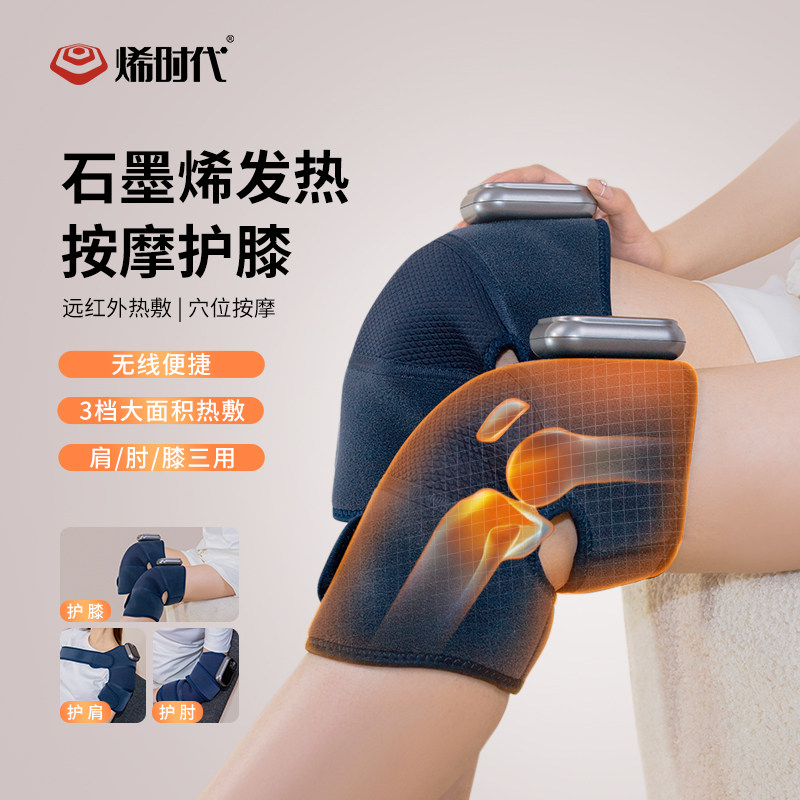 烯时代石墨烯膝盖按摩仪热敷关节疼痛男女护膝老寒腿保暖加热护膝