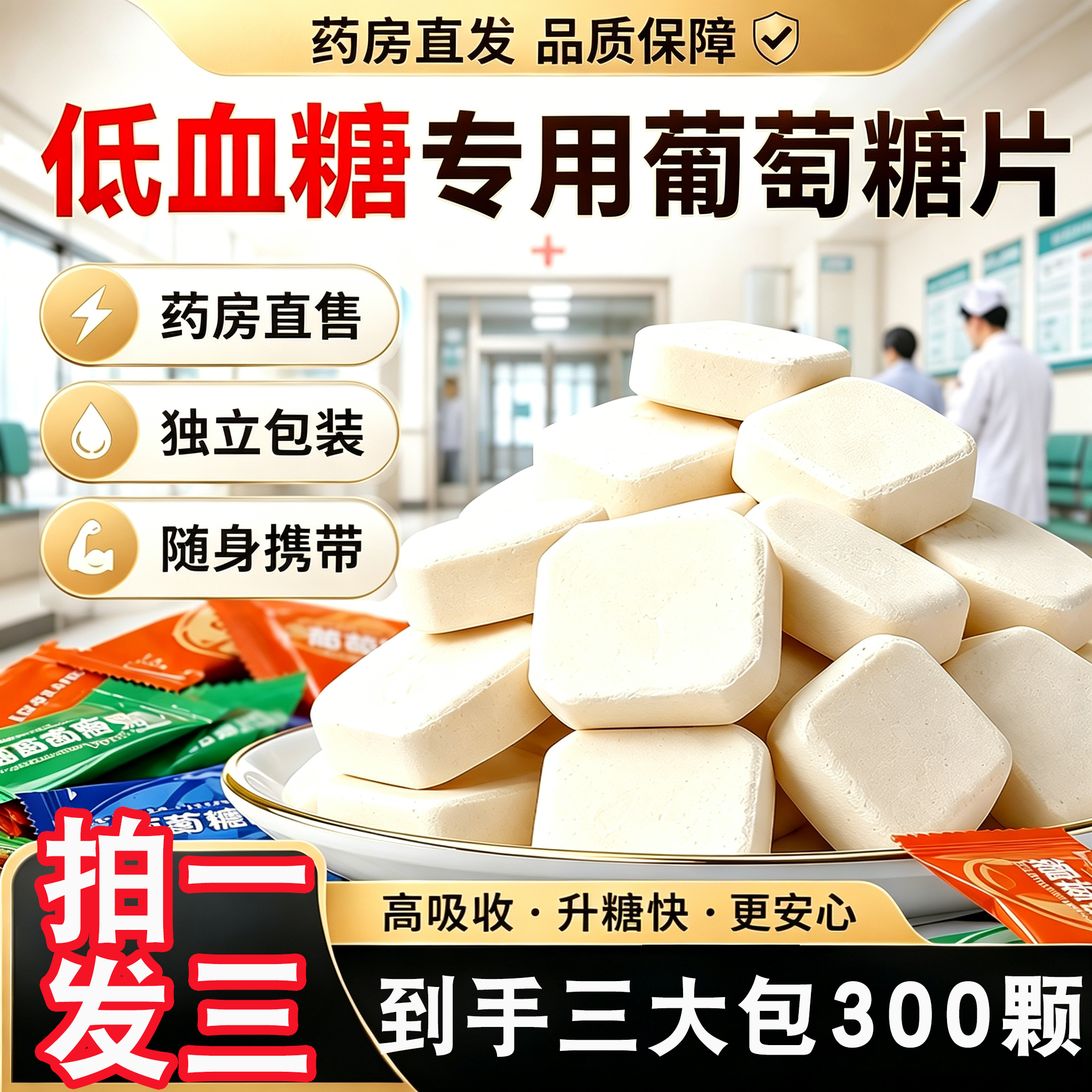 低血糖专用葡萄糖片医用级低血糖必要备专用糖果小零食旗舰店