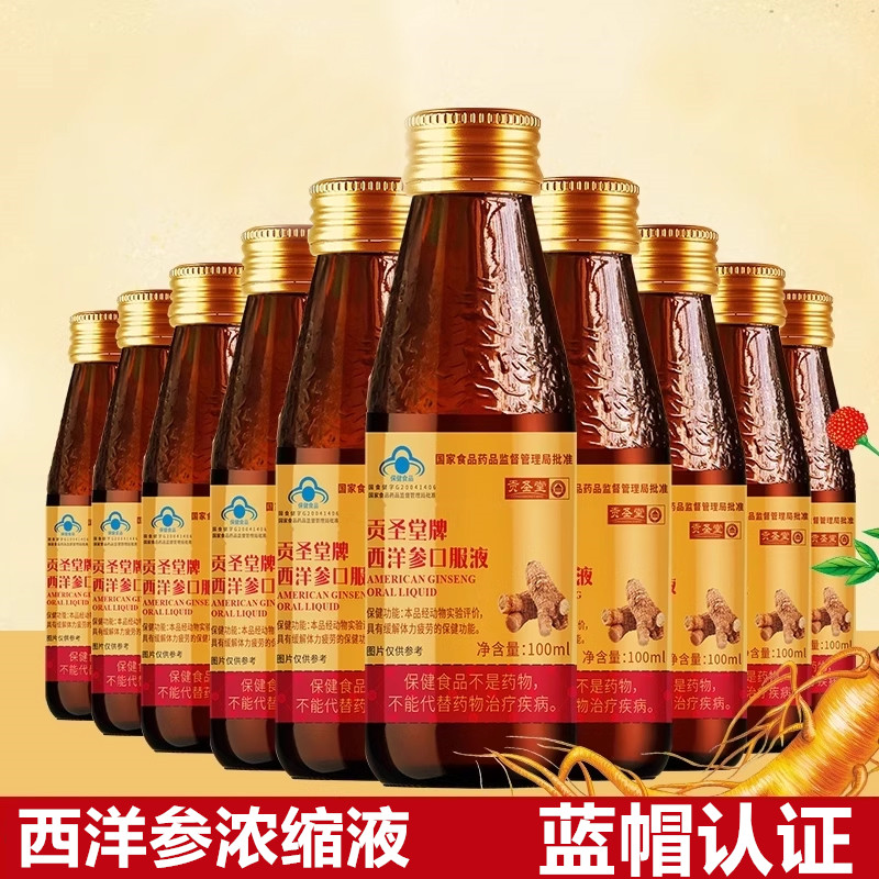 文登西洋参浓缩液原浆胶囊礼盒