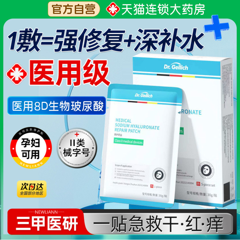 【央ma严选】医用面部补水修复