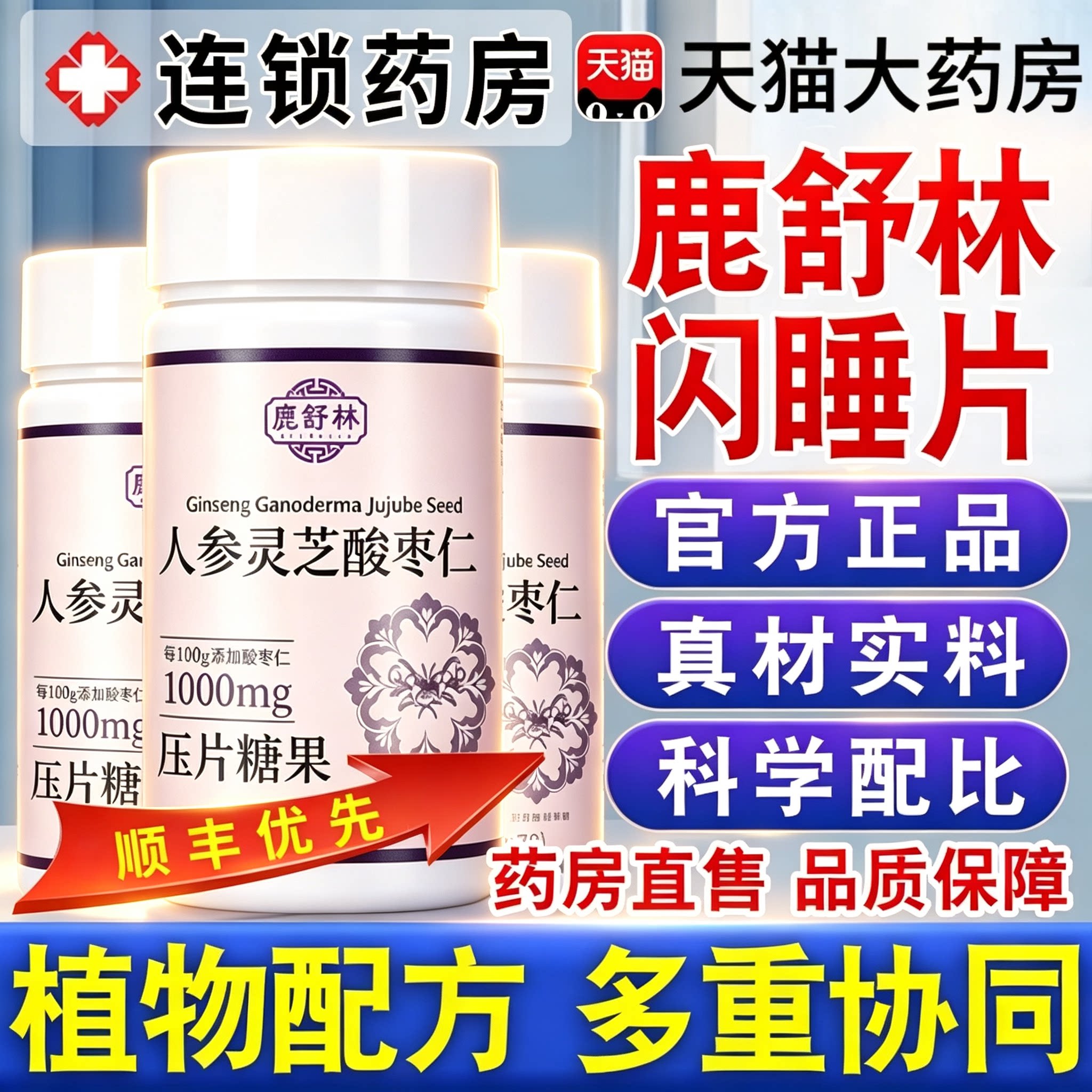 鹿舒林晚安宝闪睡片官方旗舰店正品鹿氨基丁酸酸枣仁助眠晚安片图片