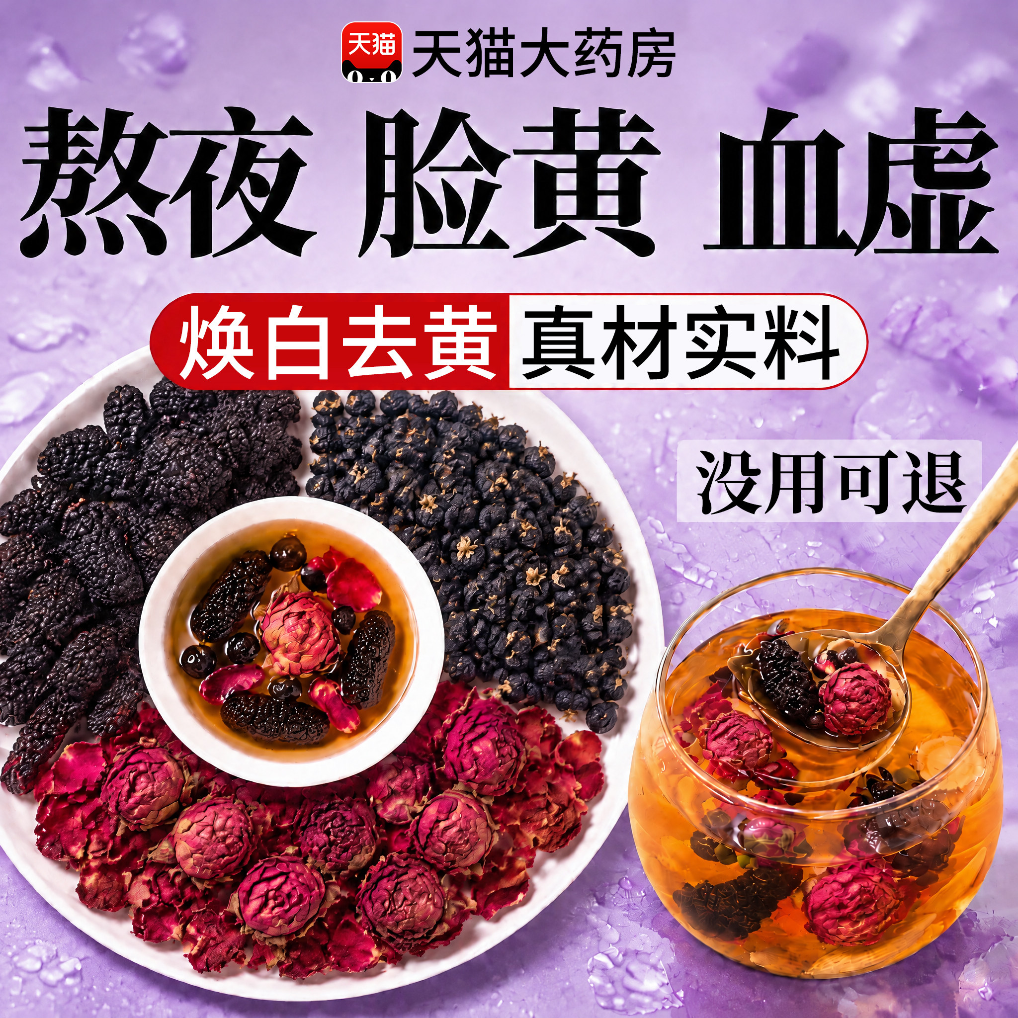桑葚黑枸杞玫瑰花茶养生茶女人调理气血美容养颜花茶女士养生茶包