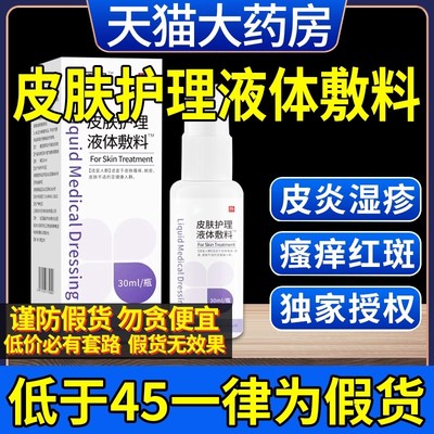 亚国皮肤护理液体敷料湿疹止痒喷剂正品全身干燥瘙痒医用膏凝胶nN