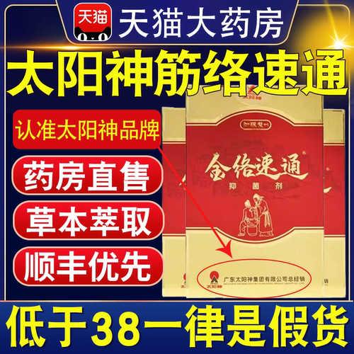 广东太阳神金筋络速通太阳神灸经络速通加强型掌灸液正品旗舰店