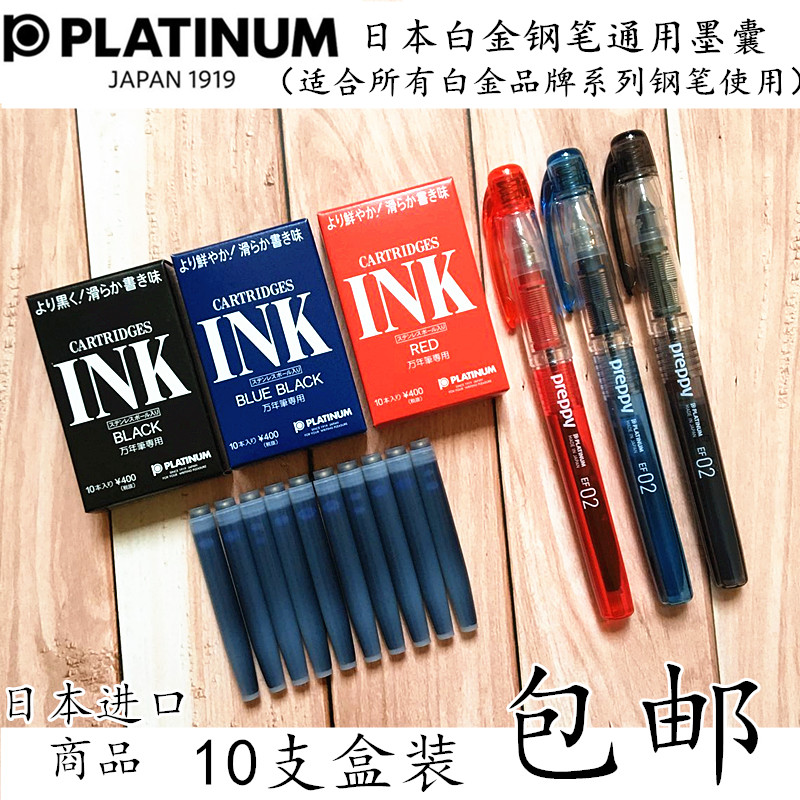 日本PLATINUM白金钢笔墨囊可...