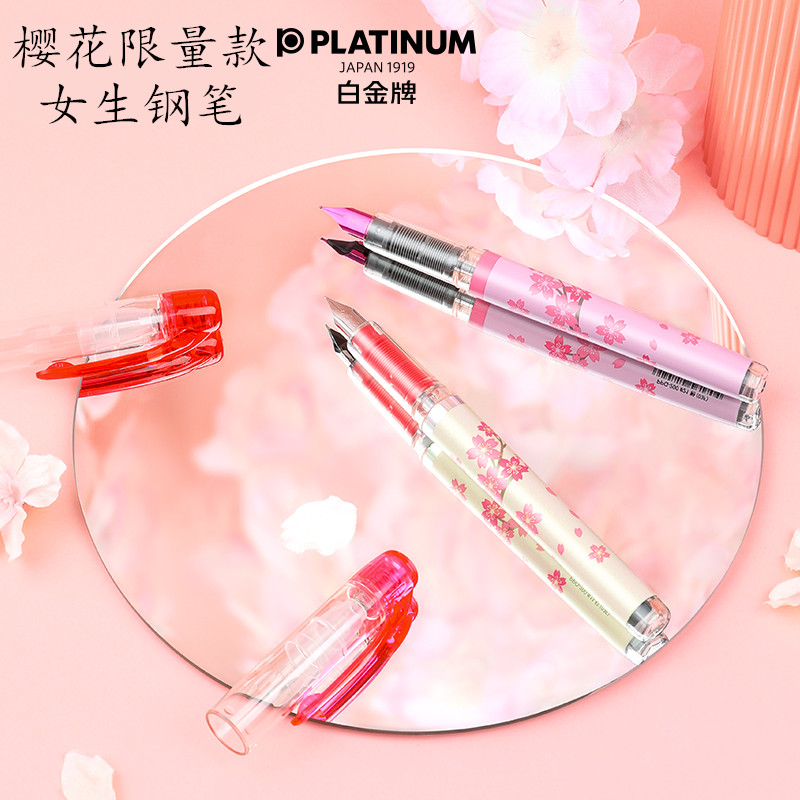 限定款platinum/白金樱花粉写字
