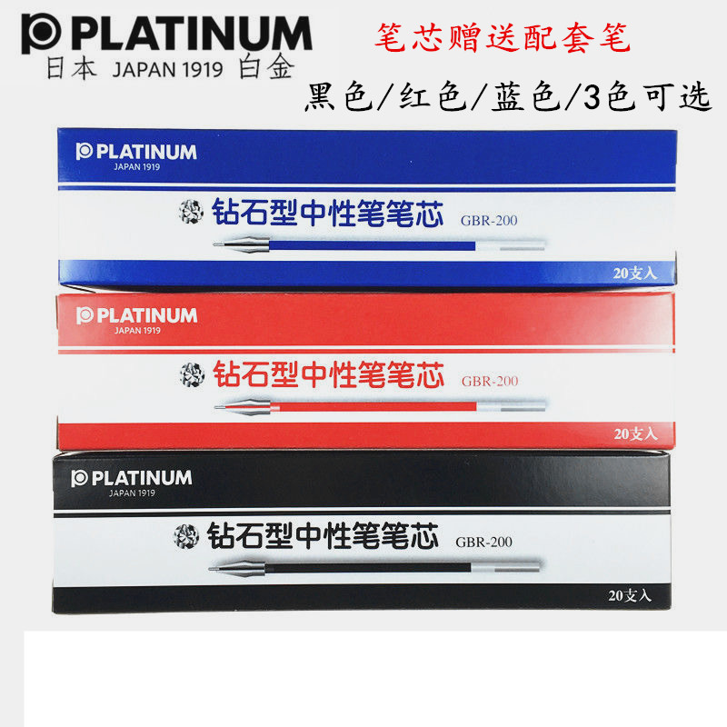 包邮PLATINUM白金中性笔钻石头笔芯GBR-200 学生高考笔蓝色黑色针管笔中性笔笔芯
