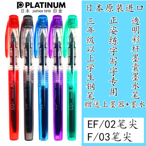 日本白金钢笔学生专用练字