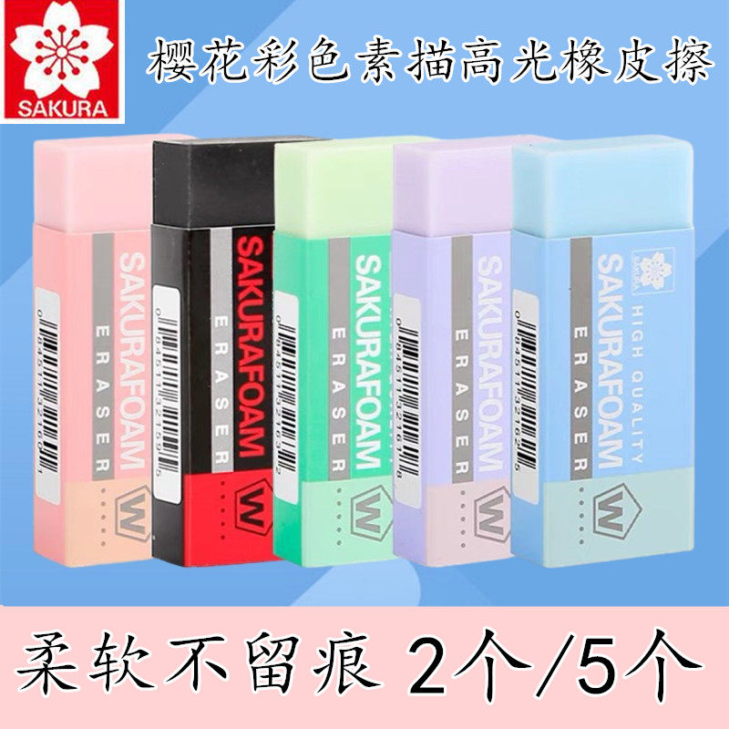 日本樱花橡皮学生考试擦得干净高聚合物超净橡皮美术橡皮擦素描速写专业高光橡皮檫绘画橡皮砖手绘4B大块橡皮在类目 电子词典/电纸书/文化用品, 日常学习用品, 橡皮中 - 来自Buy2taobao.com提供专业的淘宝代购服务
