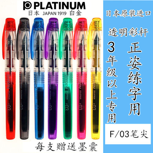 日本platinum白金钢笔学生专用