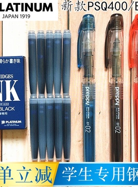 日本PLATINUM白金钢笔PSQ400细字0.2mmEF笔尖男女小学生三年级硬笔书法练字学生用万年笔可换墨囊墨胆