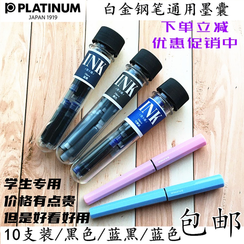 白金学生专用pq-200f尖钢笔墨囊
