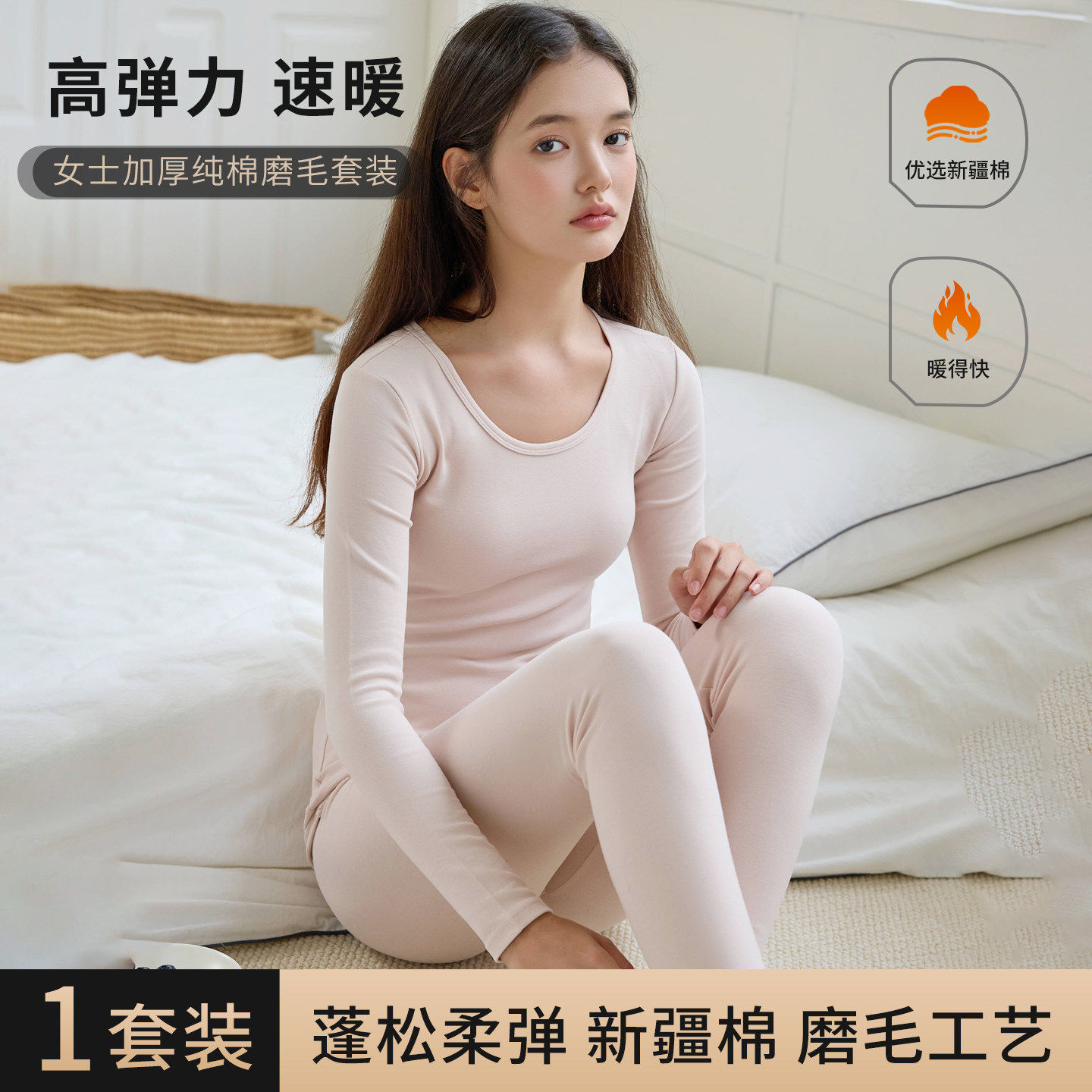 红豆官方纯棉保暖内衣A类女士加厚磨毛打底棉毛衫贴身秋衣秋裤套