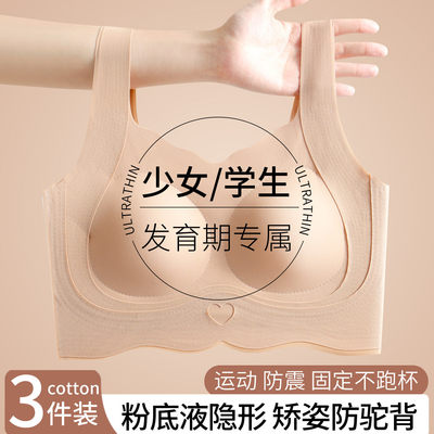 红豆官方少女文胸粉底液隐形内衣青少年初高中学生发育期女孩大童