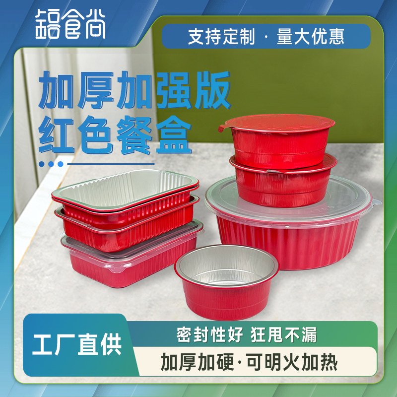 圆形铝箔餐盒可密封红色锡纸盒商用一次性加厚加硬年夜饭打包盒,餐饮具,一次性餐盒,淘宝优惠券,粉丝福利购,淘宝优惠卷