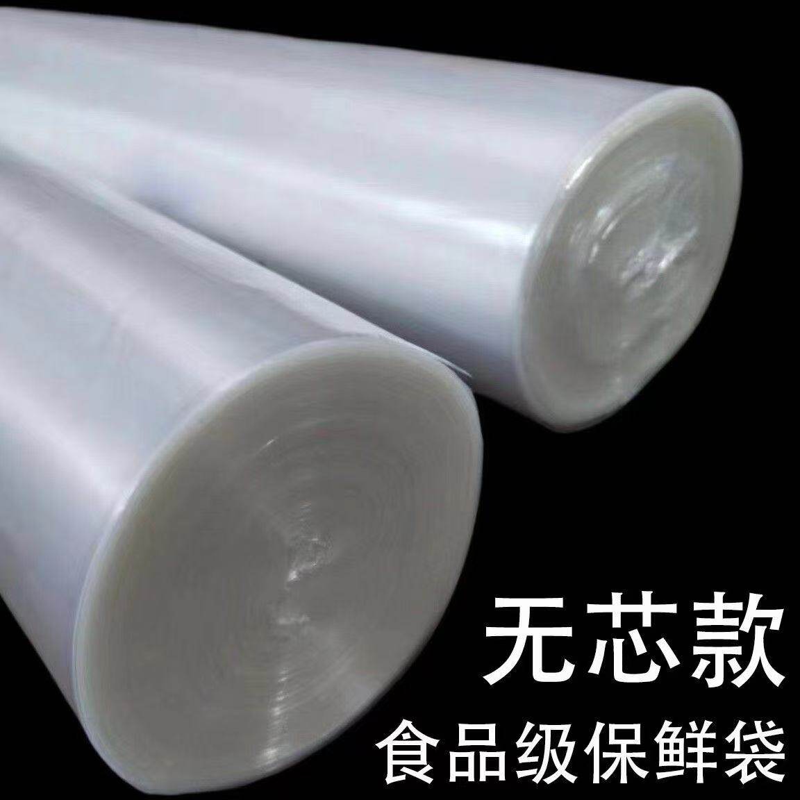食品级透明保鲜袋无芯款塑料袋加厚款一次性连卷袋断点超市食品袋