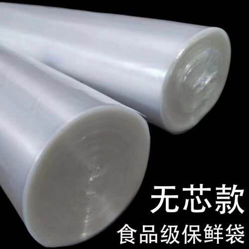 食品级透明保鲜袋无芯款塑料袋加厚款一次性连卷袋断点超市食品袋