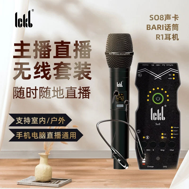 ickb 五代so8+巴里+r1 无线套装版 户外手机直播无线声卡耳机套装